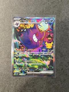 ポケモンカード　ゲンガーex SAR 30th CELEBRATIONのサムネイル