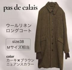 pas de calais パドカレ ウールリネン ロングコート M - メルカリ