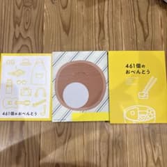 461個のおべんとう Blu-ray 2枚組のサムネイル