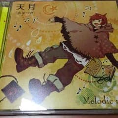 天月 ファーストアルバム Melodic note.のサムネイル