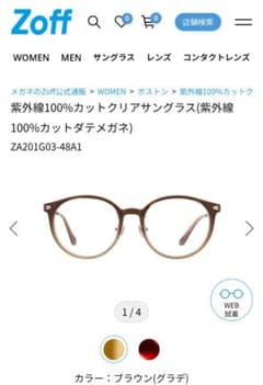 Zoff 紫外線100%カット度無しレンズのサムネイル