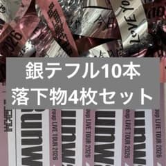 Aぇ! group Runway 銀テープ フルサイズ10本+落下物4枚セット - メルカリ