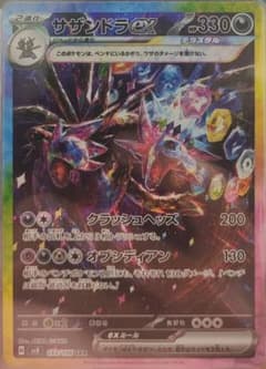 サザンドラex SAR スカーレット&バイオレット 拡張パック 超電