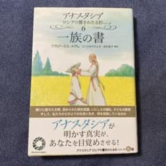 一族の書 アナスタシア6巻 - メルカリ