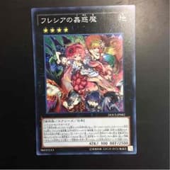 フレシアの蠱惑魔【スーパー】のサムネイル