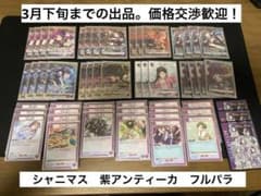 ユニオンアリーナ】シャニマス 紫アンティーカデッキ 構築済み