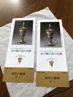 箱根ガラスの森美術館 入館券 大人2枚のサムネイル