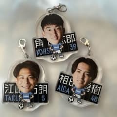 ジュビロ磐田 ジュビポン モニュメントチャーム 角昴志郎 江﨑巧朗 相田勇樹のサムネイル