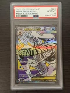 メガユキメノコex MA 224/193 psa10 ポケモンカードゲームのサムネイル