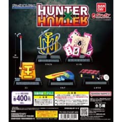 HUNTER×HUNTER ガシャポン!コレクション コンプリートセットのサムネイル