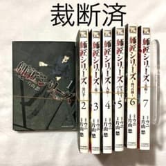 裁断済】 師匠シリーズ 全巻セット - メルカリ