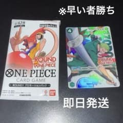 ワンピースカードゲーム ROUND1 プロモーションパック ロロノア・ゾロ