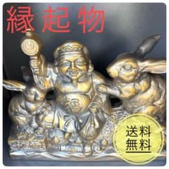 縁起物】大黒天 兎（うさぎ） 置物 ブロンズ調 オブジェ 開運 招福