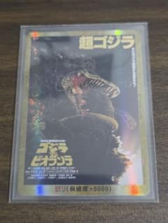 ゴジラカード ゴジラ VS ビオランテ 金 PP 怒り - メルカリ