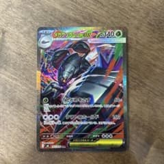 メガグソクムシャex SAR MEGA 拡張パック ストームエメラルダのサムネイル