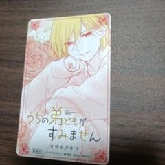 うちの弟どもがすみません 特典 イラストカードのサムネイル