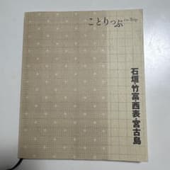 石垣・竹富・西表・宮古島のサムネイル