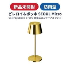新品未開封 Villeroy&Boch SEOUL Micro ゴールド ランプのサムネイル