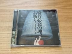 KANA-BOON 盛者必衰の理、お断りのサムネイル