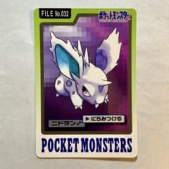 ポケモンカードダス ニドラン♂ FILE No.032のサムネイル
