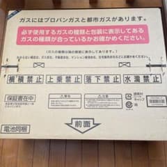 リンナイ　プロパンガス　新品未使用品！値下げ！！のサムネイル