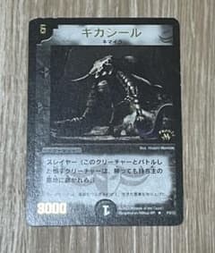 デュエマ　ギガジール　プロモ　初期　旧枠　デュエマクラシック m22177844151_1.jpg?1748734706