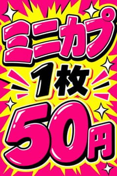 防水シール ミニ　お譲り①のサムネイル