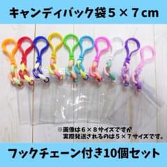 キャンディバッグ キーホルダー ５✖７cm10個セット①のサムネイル