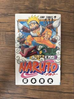 NARUTO ナルト 1巻 初版 岸本斉史 ジャンプコミックス - メルカリ