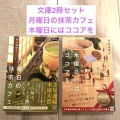 文庫2冊セット　青山美智子のサムネイル