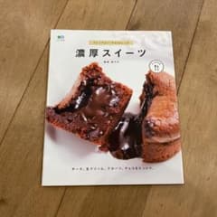 濃厚スイーツ プレミアムリッチな54レシピのサムネイル