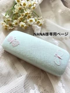 NANA様専用ページ】ミナペルホネン choucho メガネケース リバティ