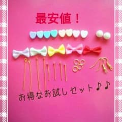ハンドメイド　お試しセット　在庫少ないですお早めにのサムネイル
