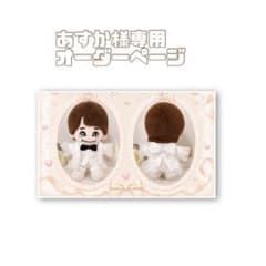 あすかオーダーページ　なにわ男子　ＮＤ5 ちびぬい服 あすか様専用オーダーページ なにわ男子 ND5 ちびぬい服 - メルカリ