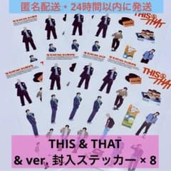 THIS & THAT & ver. 封入 ステッカー 8枚 セット スキズのサムネイル