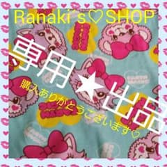 RioRiki mama様専用⭐出品のサムネイル