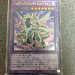 オッドアイズボルテックスドラゴン ウルトラレアのサムネイル