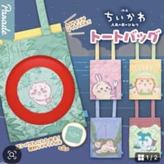 映画ちいかわ 人魚の島のひみつ トートバッグのサムネイル