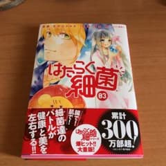 はたらく細菌 3のサムネイル