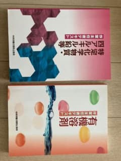 作業主任者テキストのサムネイル