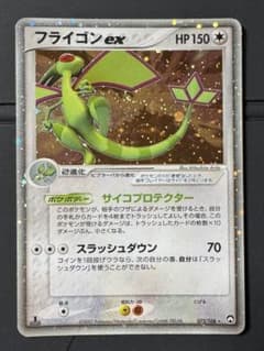 フライゴンex ワールドチャンピオンズパック 075/108のサムネイル