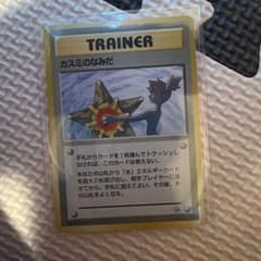 大*丸様 ポケモンカード カスミのなみだ トレーナーカードのサムネイル