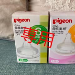 せピジョン 母乳実感 乳首のサムネイル
