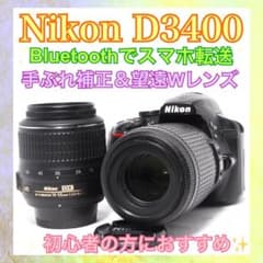 ◇Bluetoothで転送◇Nikon D3400◇一眼レフカメラ◇すぐ使える