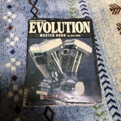 ハーレーダビッドソンエボリューションマスターブックビッグツイン編のサムネイル