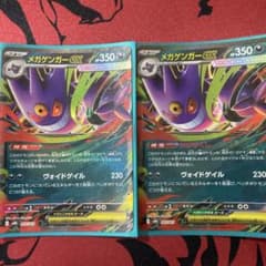 ポケモンカード メガゲンガーEX 2枚セットのサムネイル