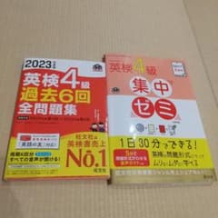 英検4級 問題集のサムネイル