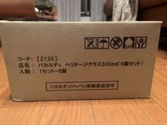 バカルディ　ヘリテージグラス300mlのサムネイル
