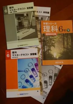 早稲田アカデミー 理科マスターテキストのサムネイル