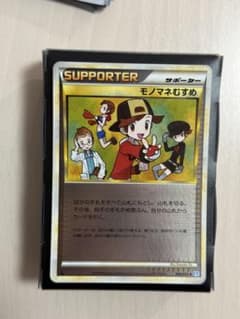 ポケモンカード モノマネむすめ ミラー 069/070 L1 1ED - メルカリ